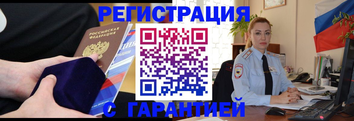 временная регистрация гарантия в Марий Эл